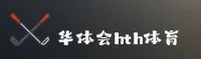 华体会(HTH)官方网站 - 值得信赖的娱乐品牌